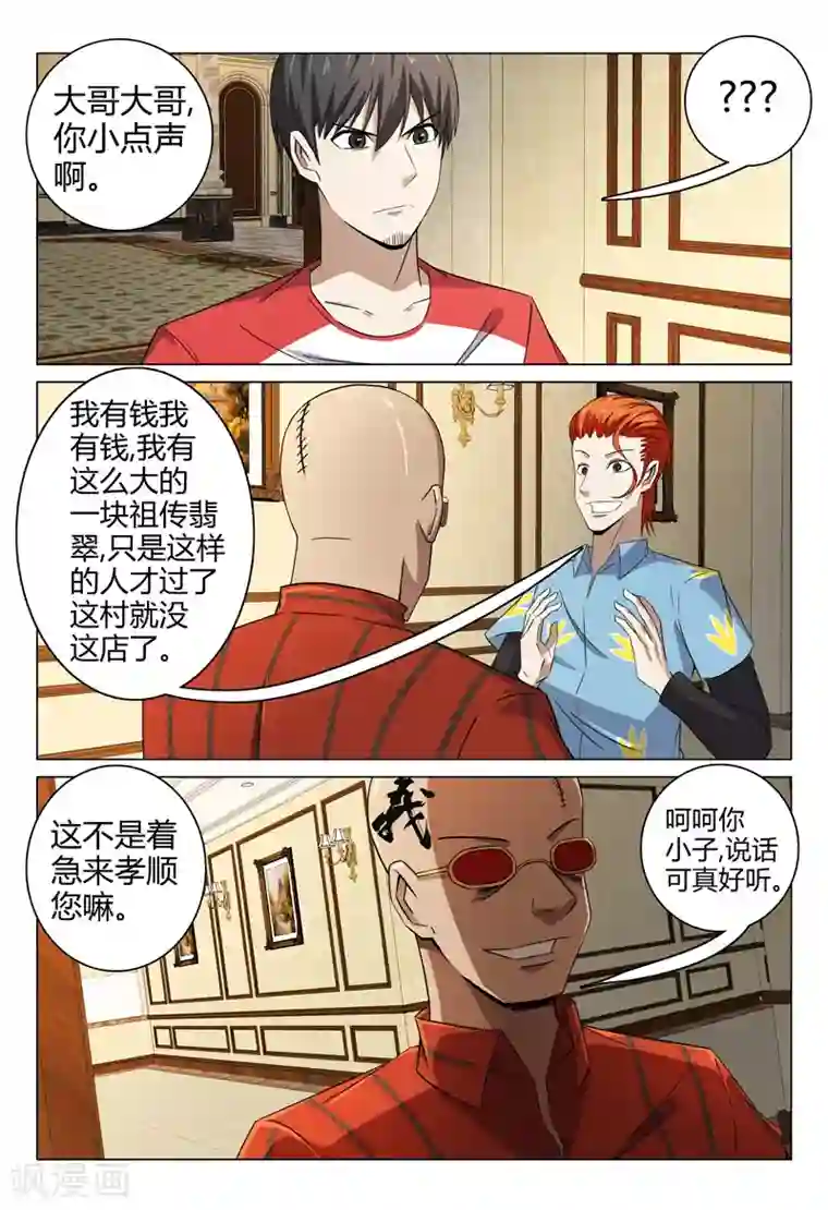 超品透视第82话