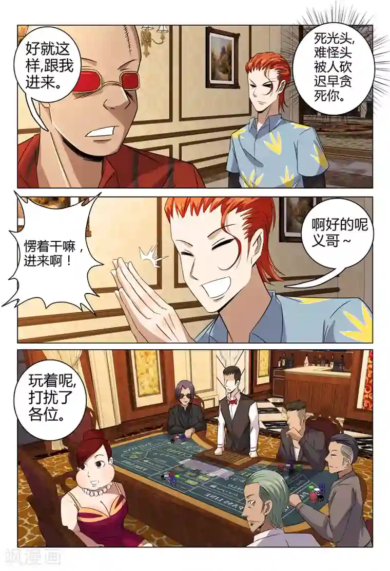 超品透视第82话
