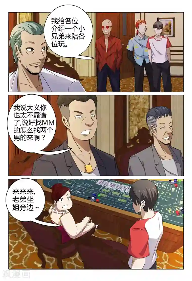 超品透视第82话