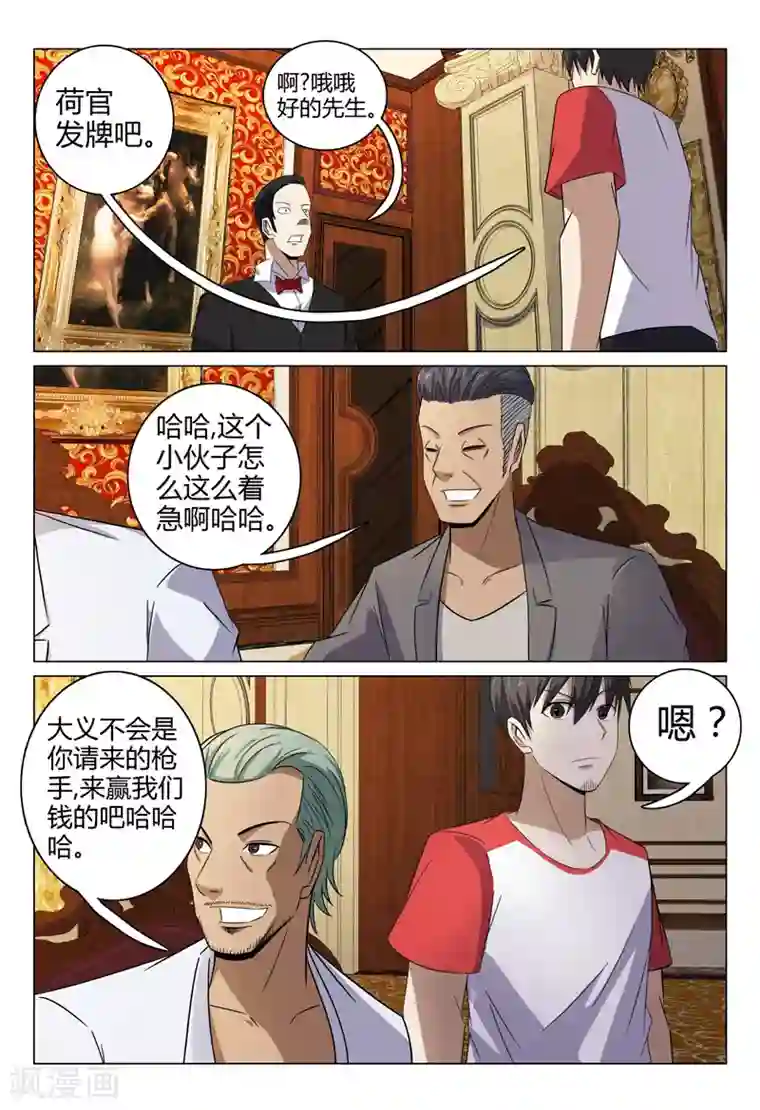 超品透视第82话