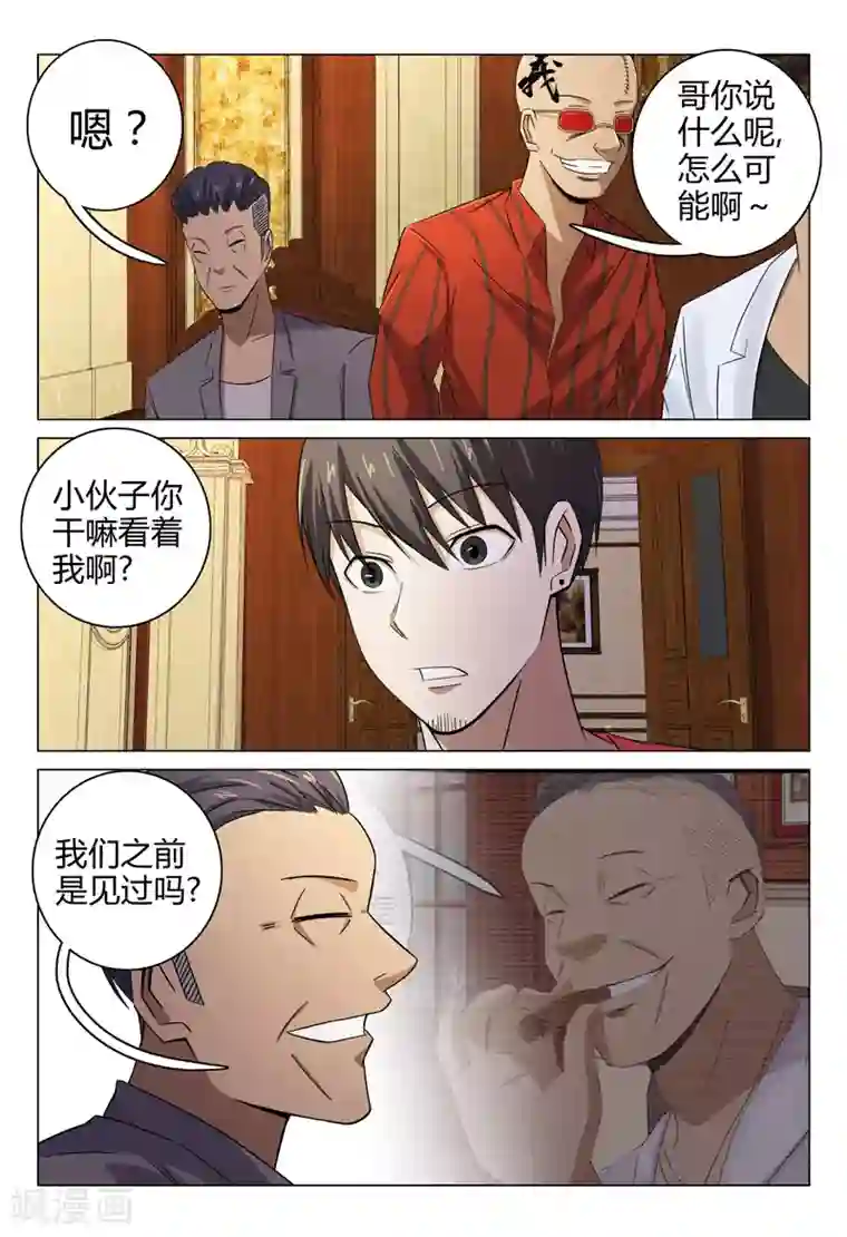 超品透视第82话