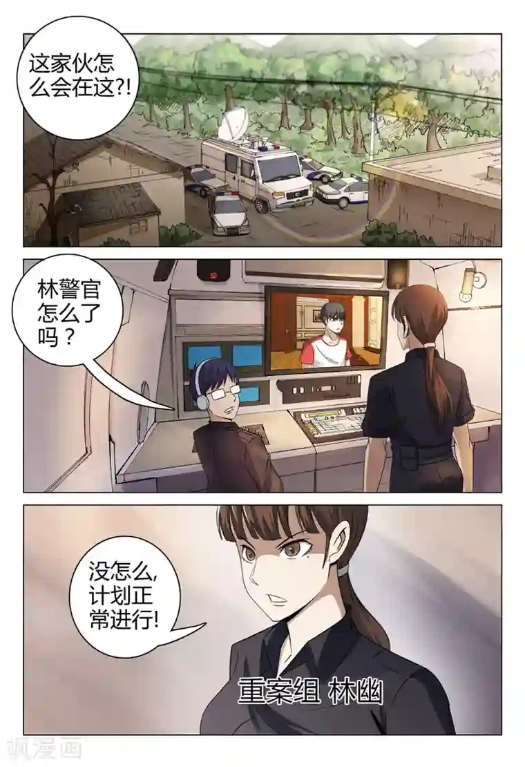 超品透视第82话