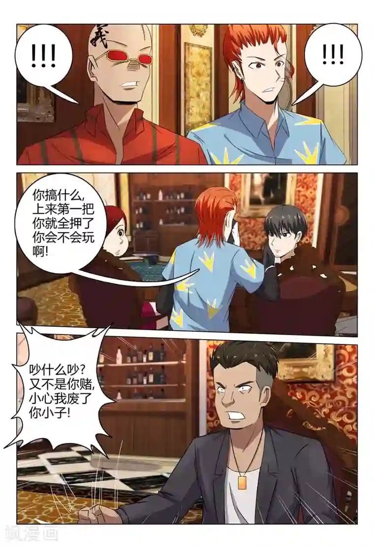 超品透视第83话