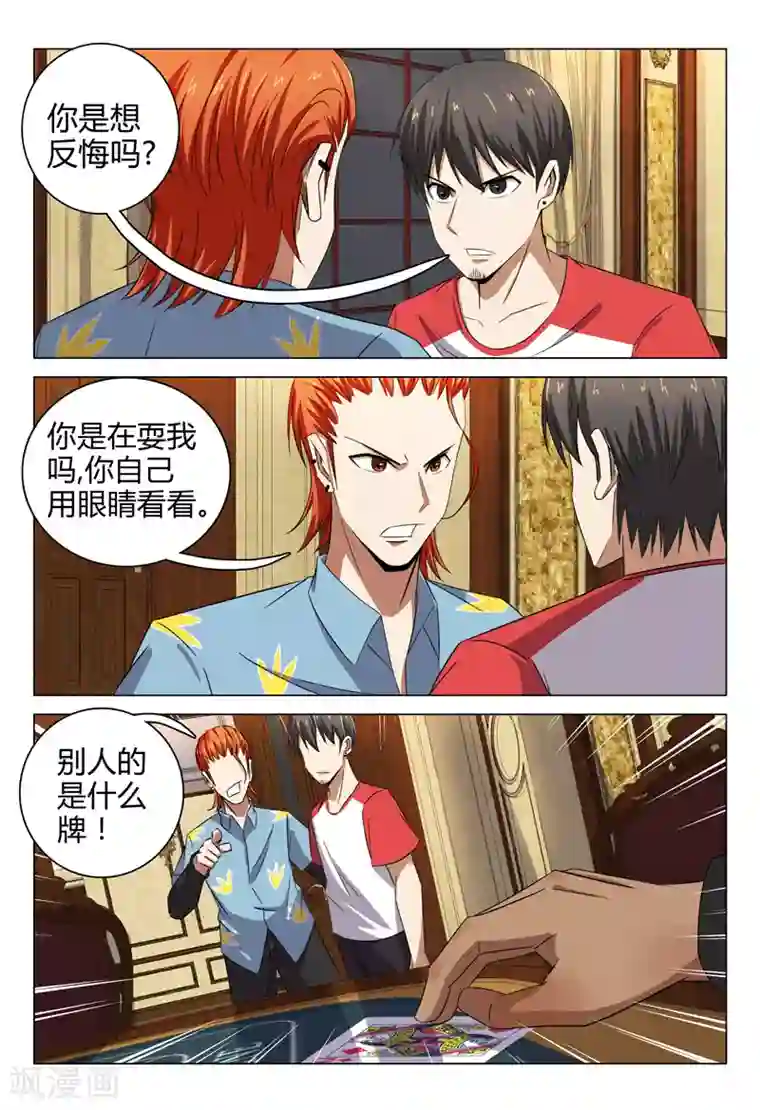 超品透视第83话