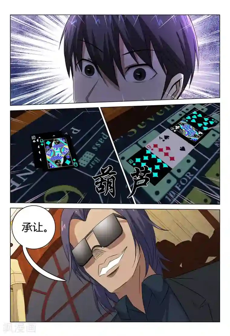 超品透视第83话