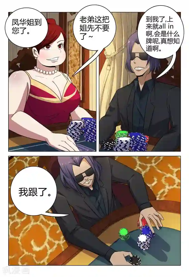 超品透视第83话