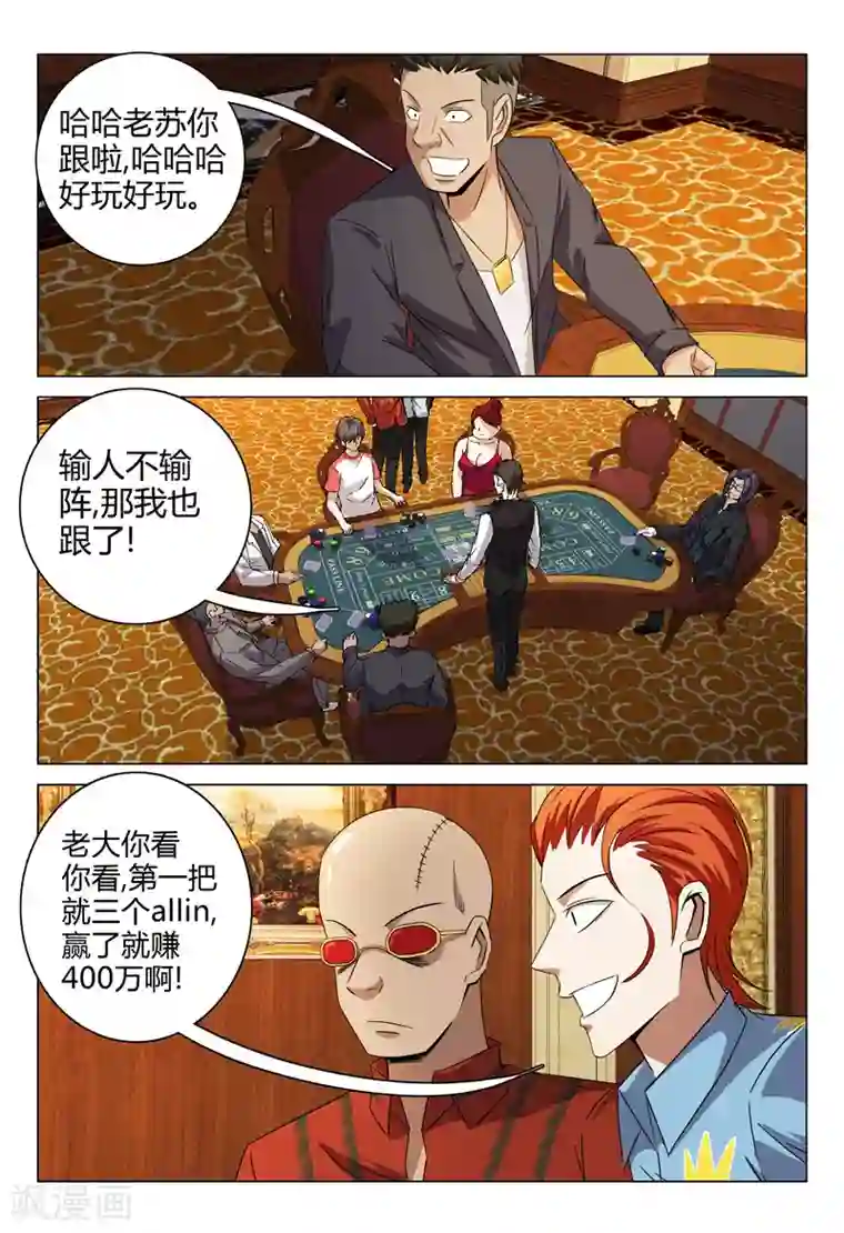 超品透视第83话