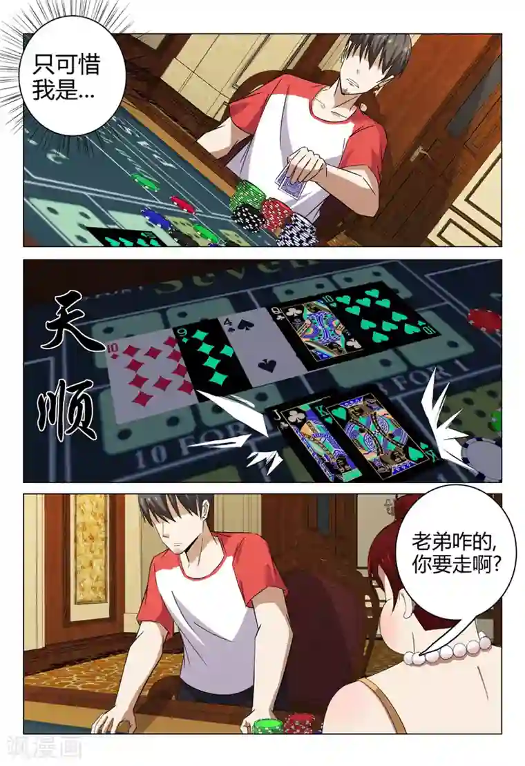 超品透视第83话