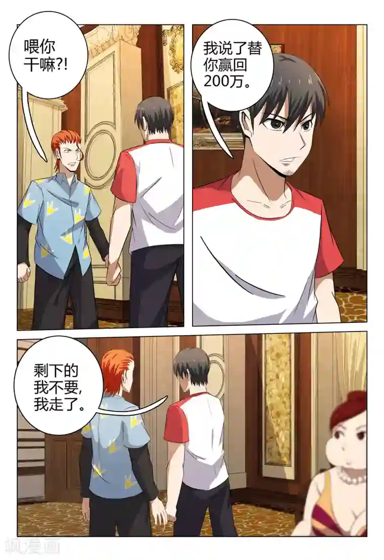 超品透视第83话