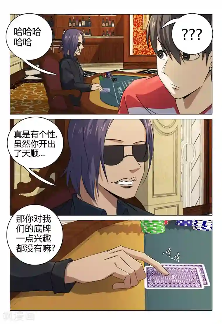 超品透视第83话