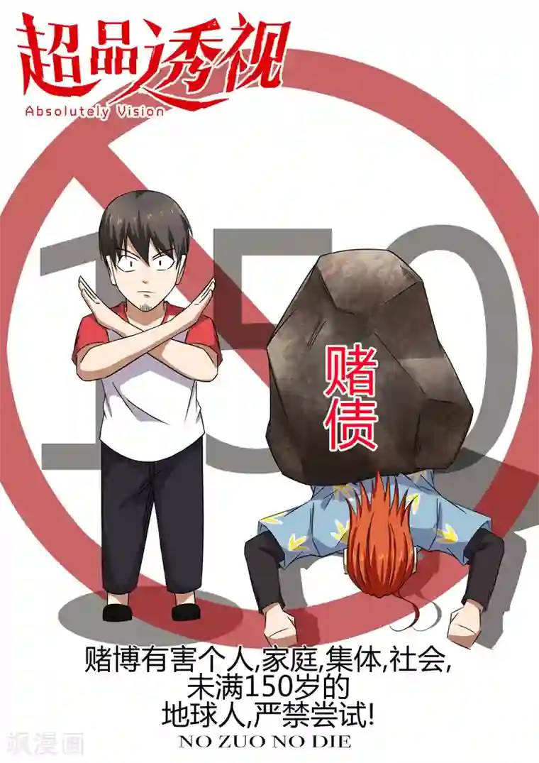 超品透视第84话