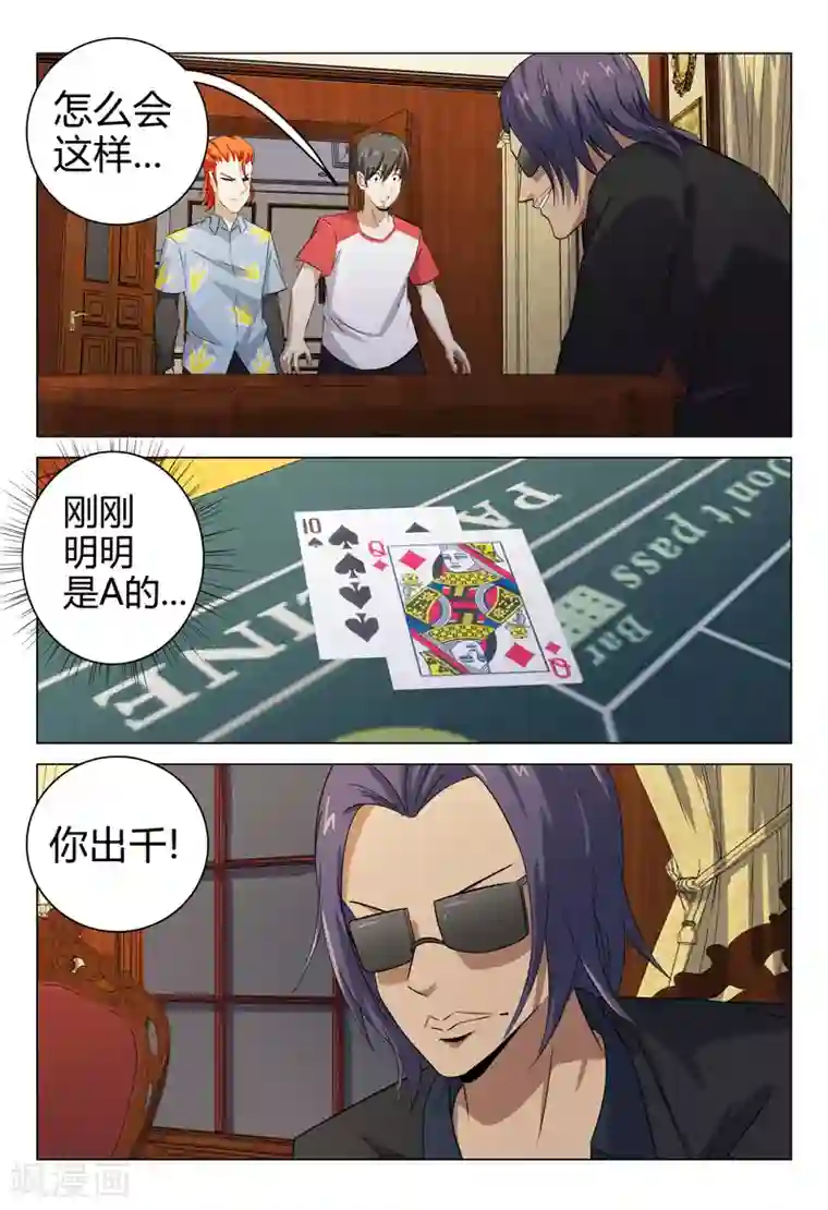 超品透视第84话