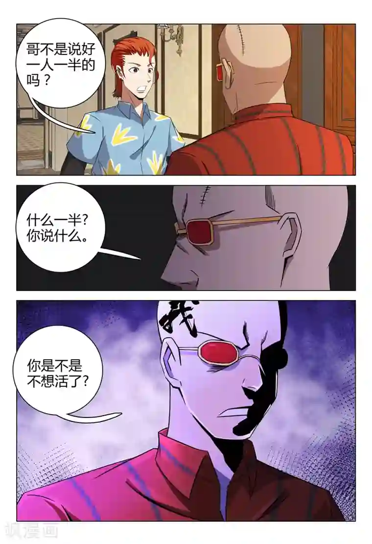 超品透视第84话