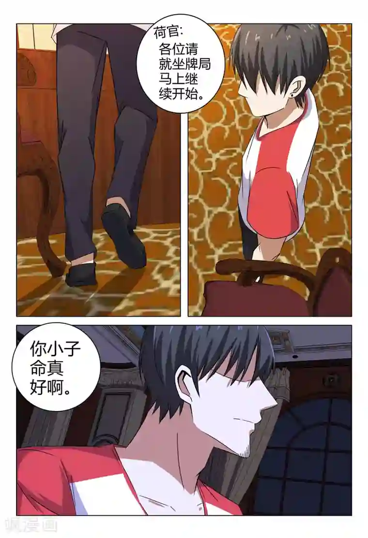 超品透视第84话