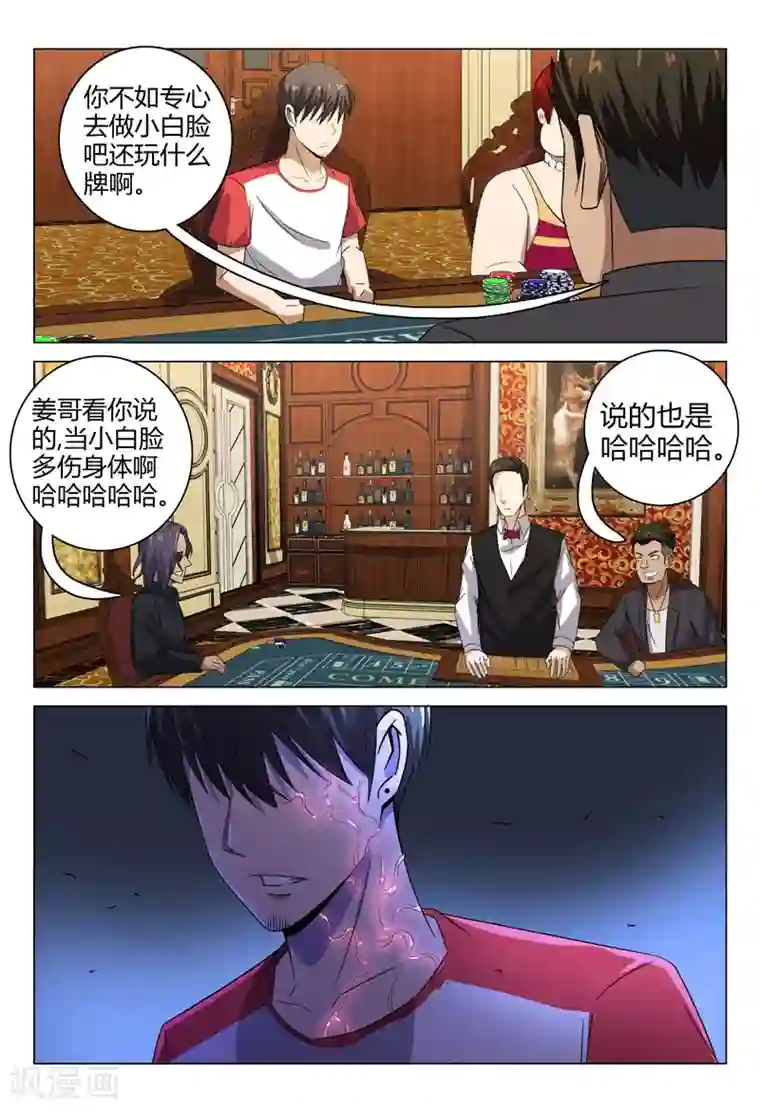超品透视第84话