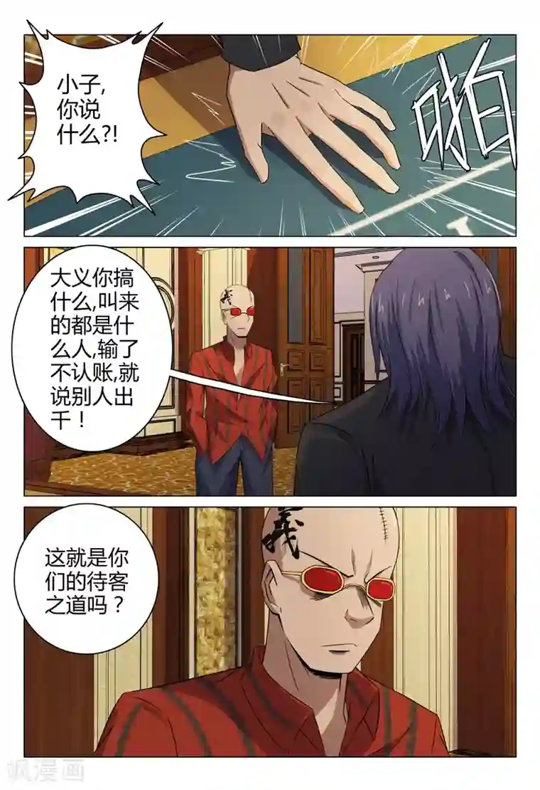超品透视第84话