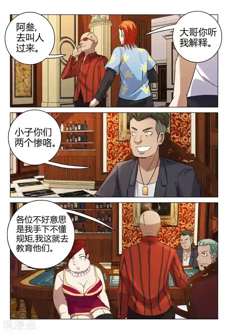 超品透视第84话