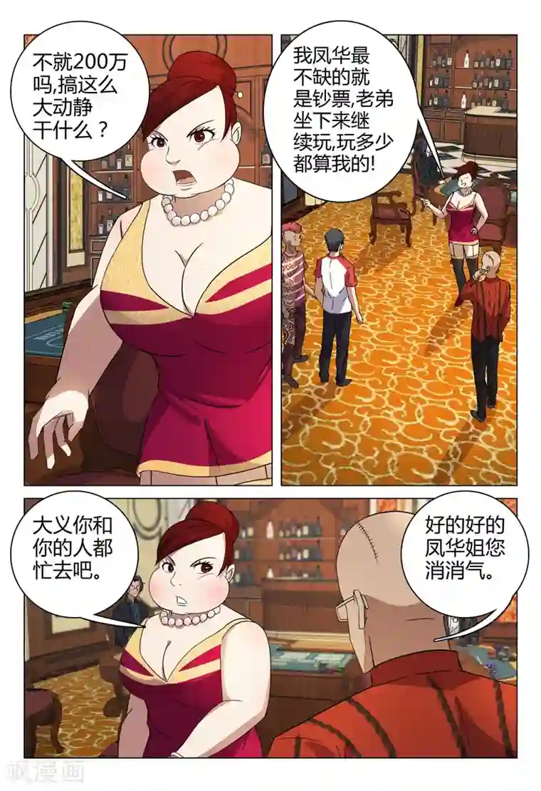 超品透视第84话