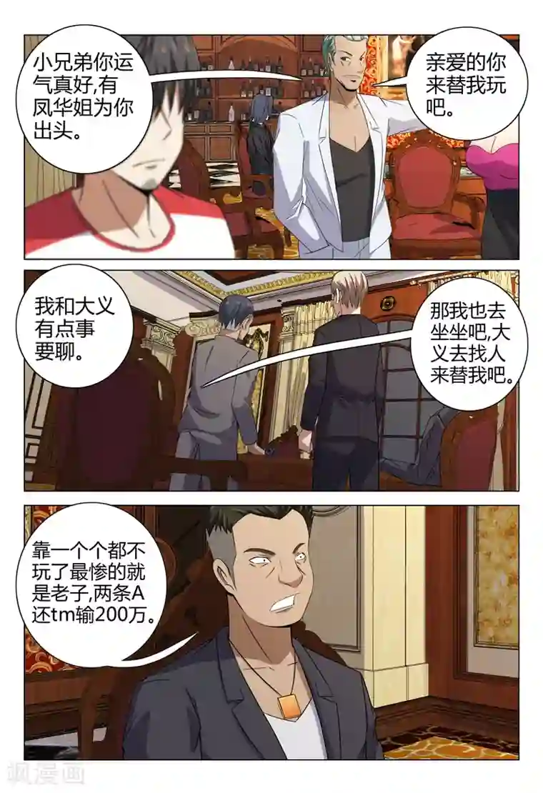 超品透视第84话