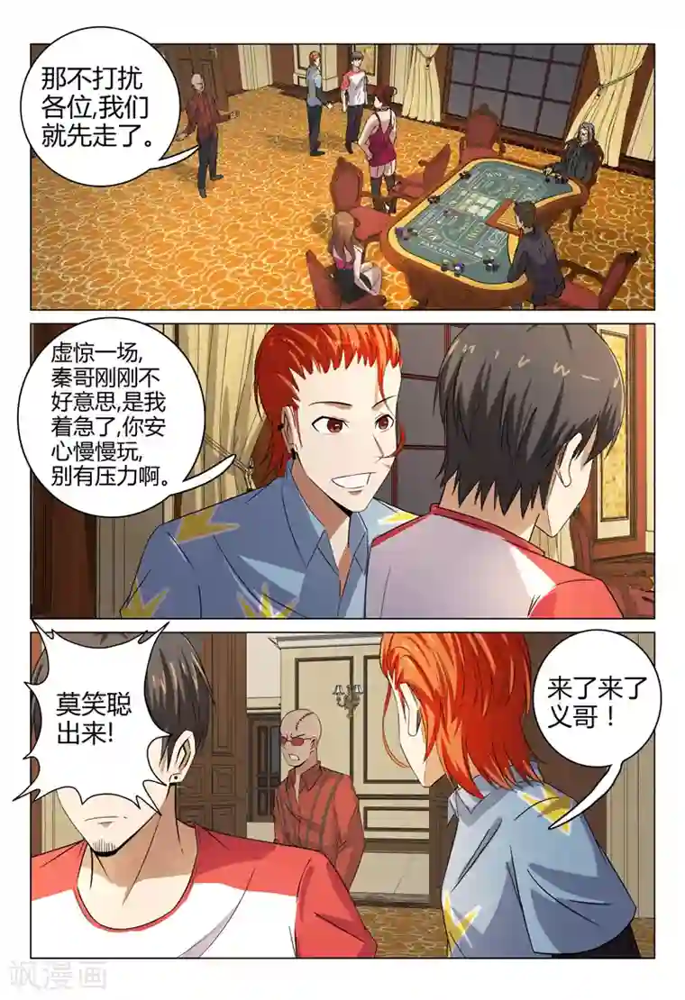 超品透视第84话