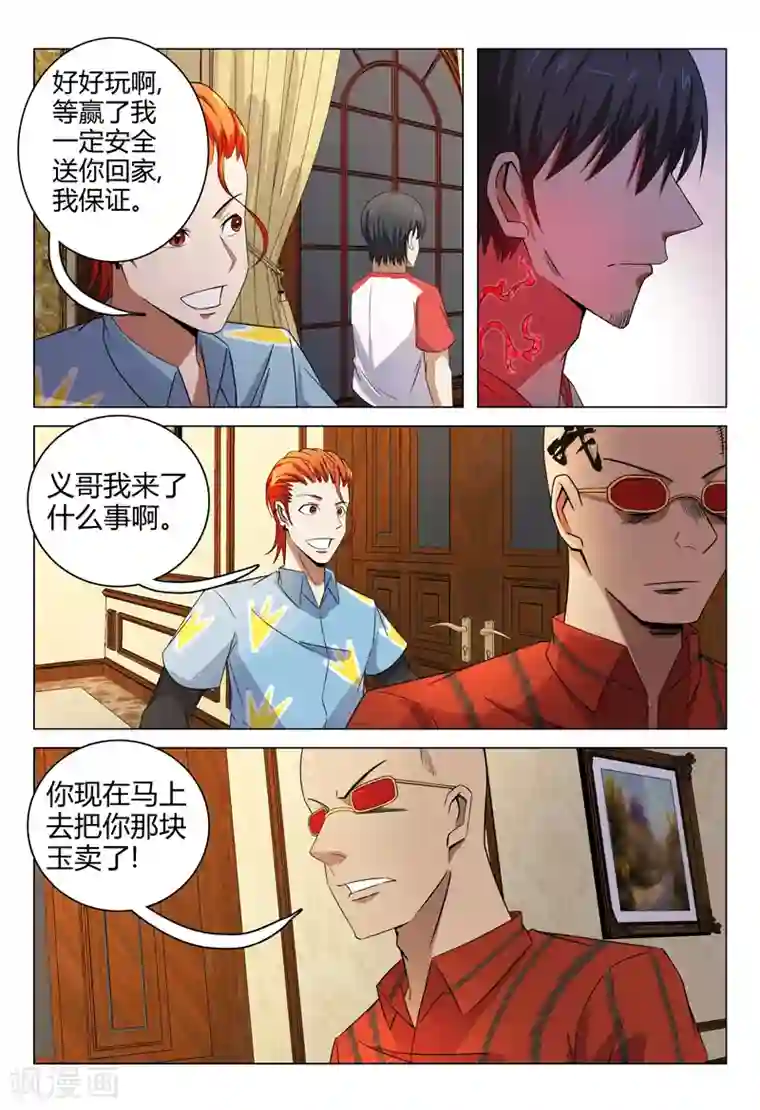 超品透视第84话