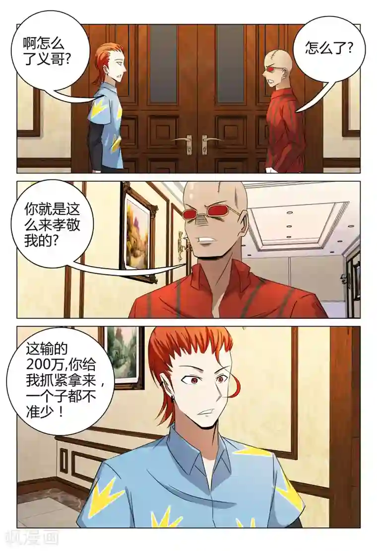 超品透视第84话