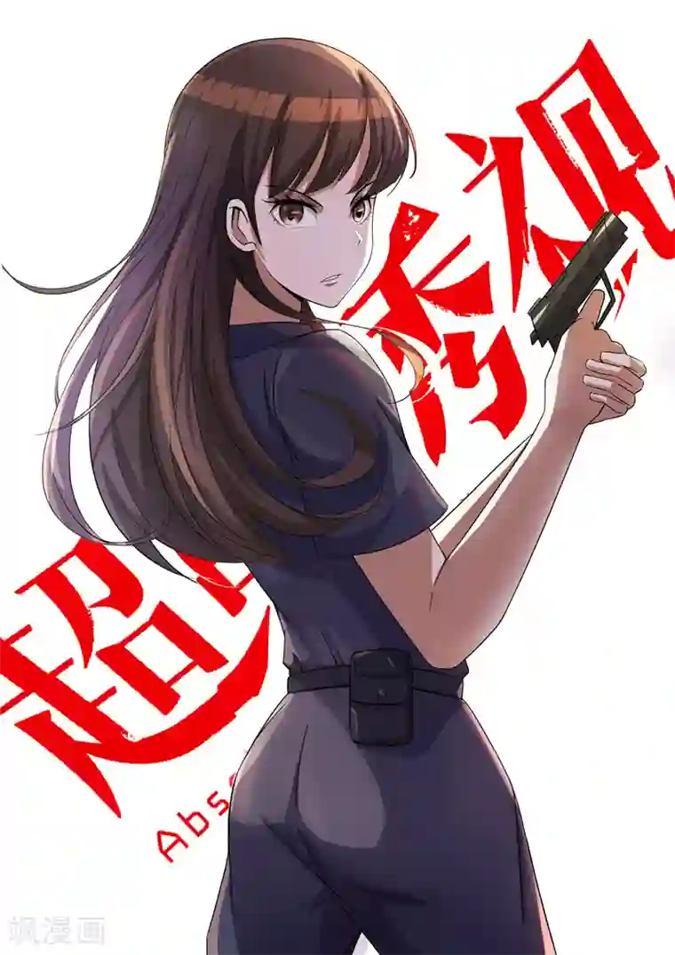 超品透视第85话