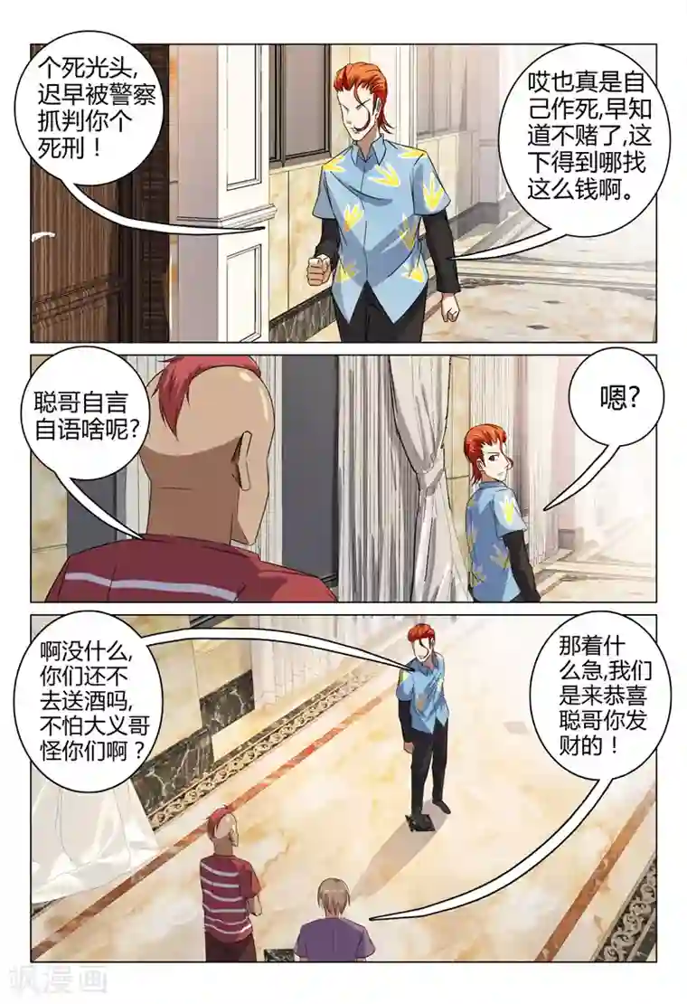 超品透视第85话