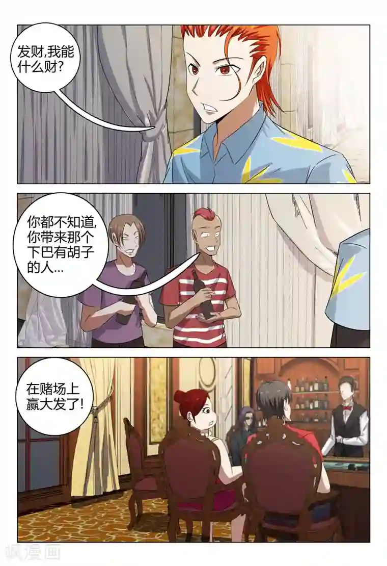 超品透视第85话