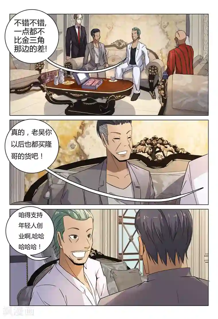 超品透视第85话