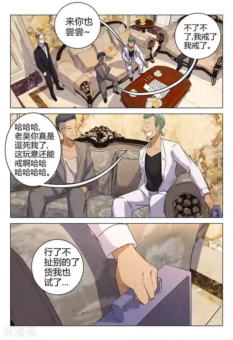 超品透视第85话