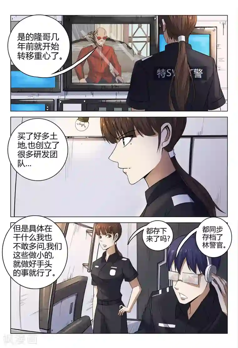 超品透视第85话