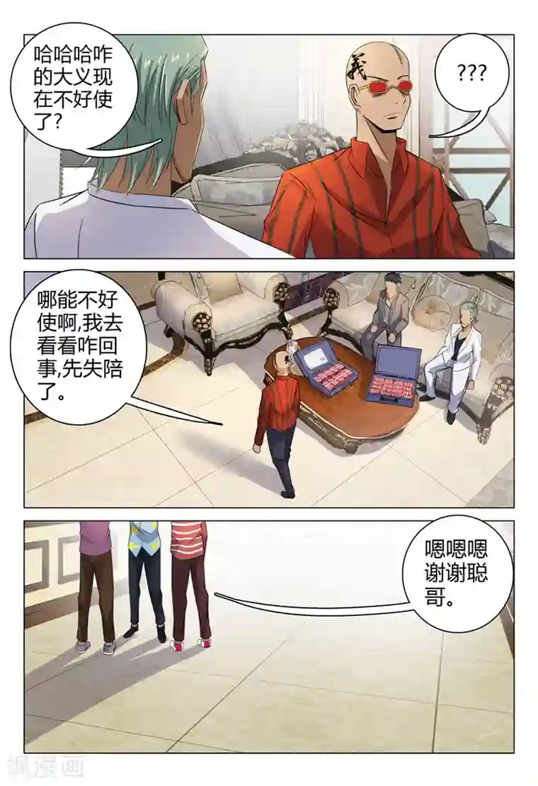 超品透视第85话