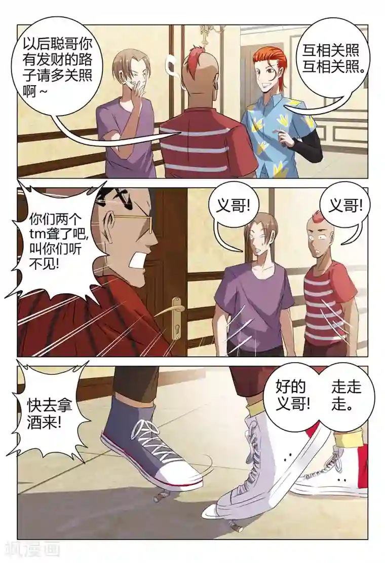 超品透视第85话