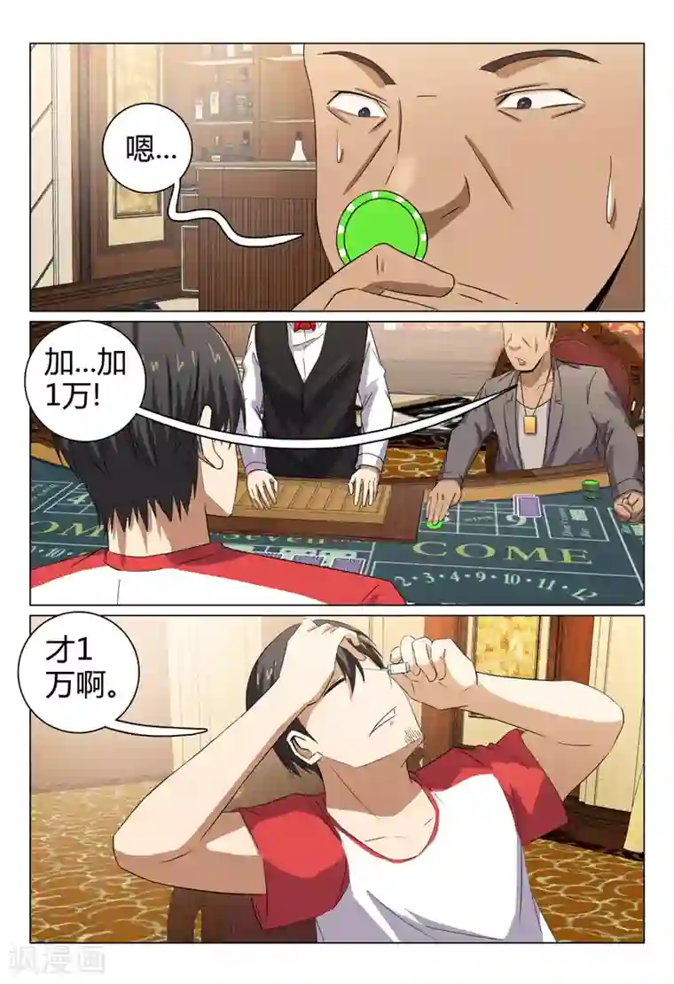 超品透视第86话