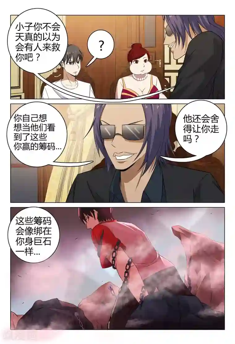 超品透视第86话