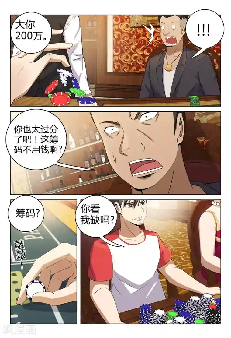 超品透视第86话