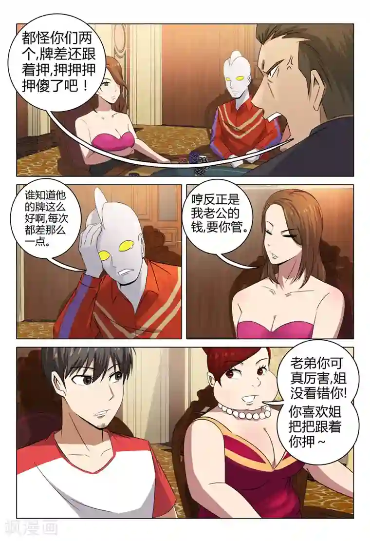 超品透视第86话
