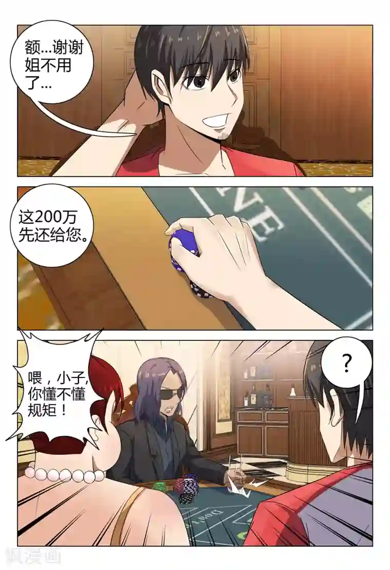 超品透视第86话