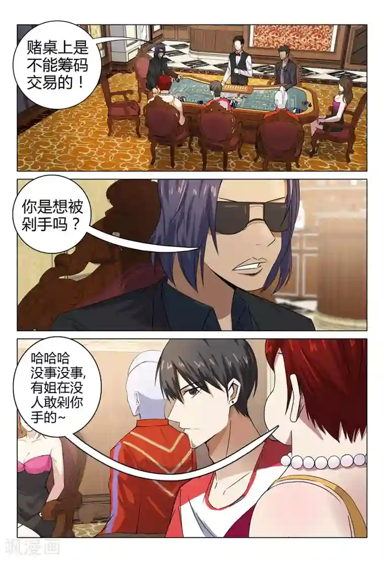 超品透视第86话