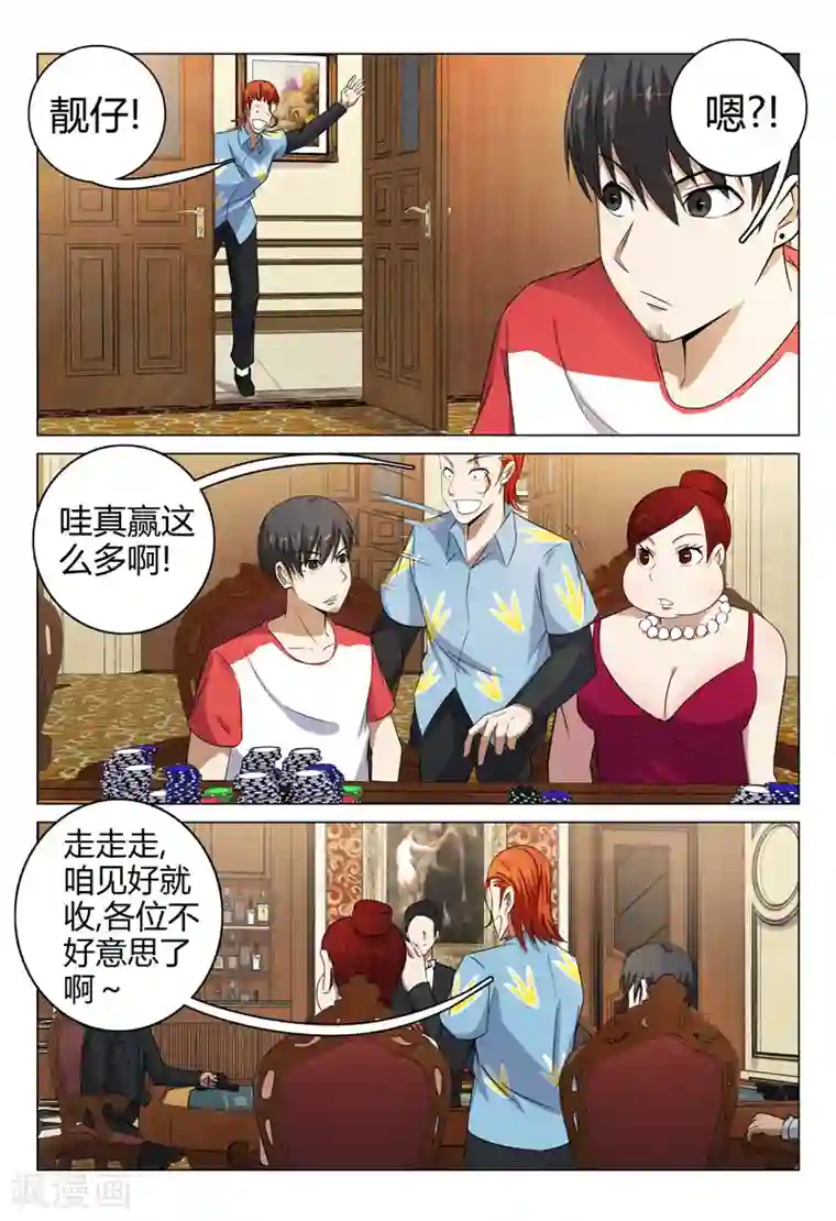 超品透视第86话