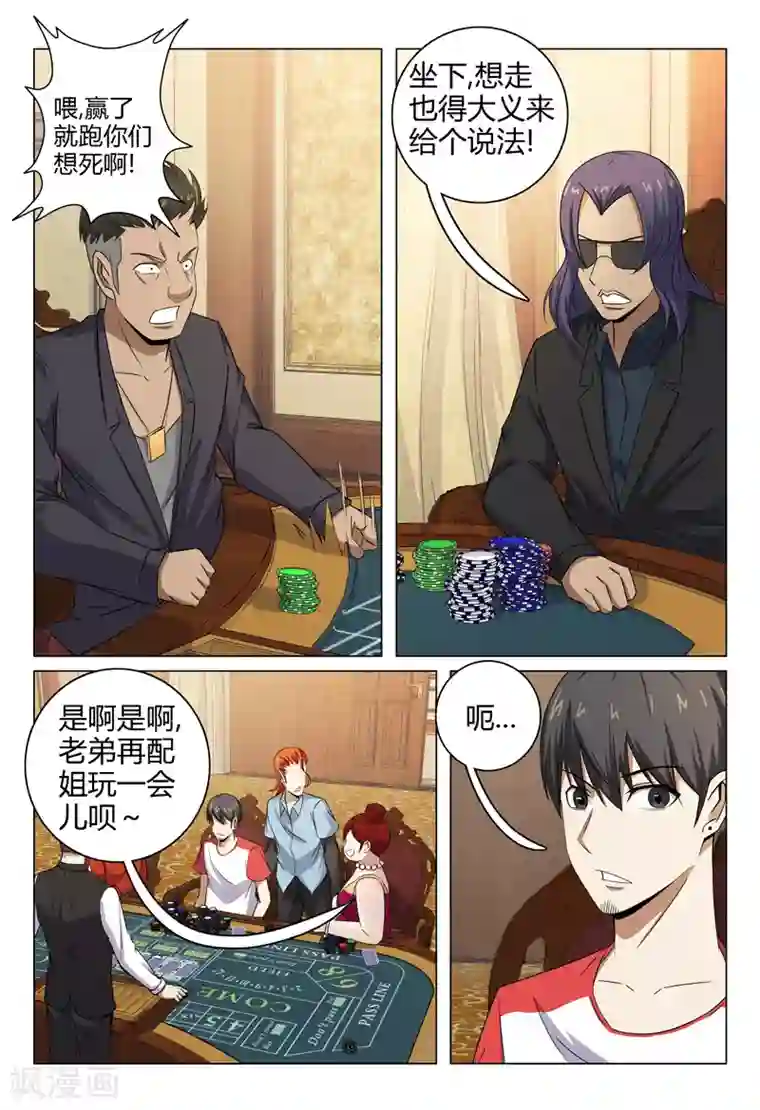 超品透视第86话