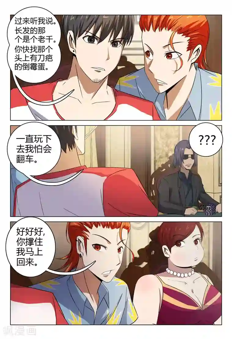 超品透视第86话