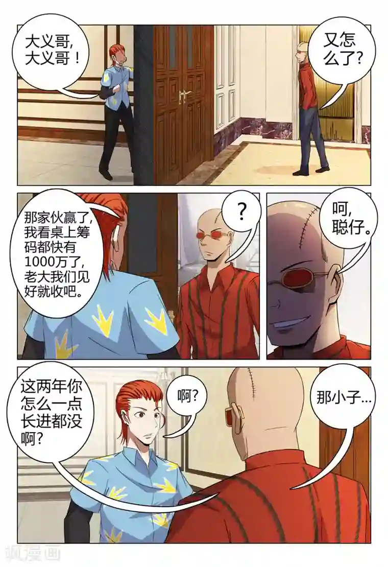 超品透视第86话