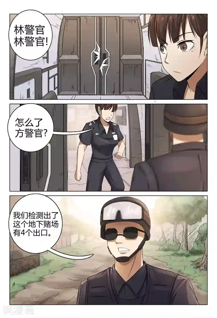 超品透视第87话