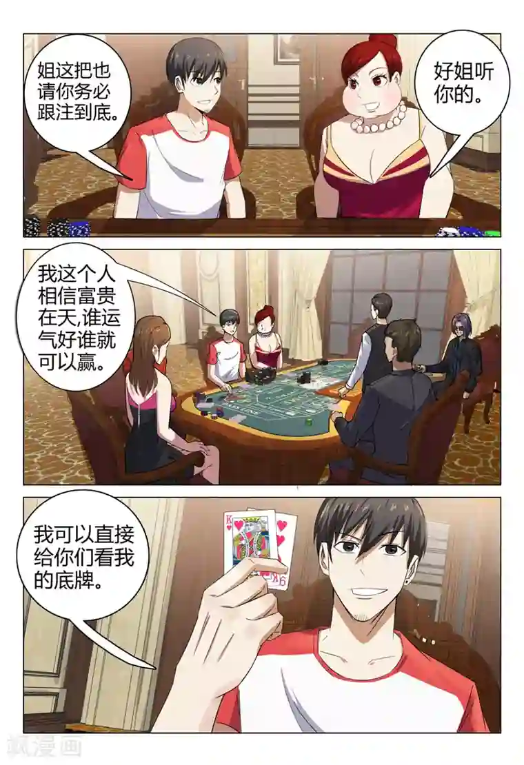 超品透视第87话