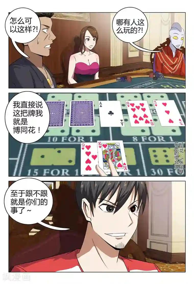 超品透视第87话