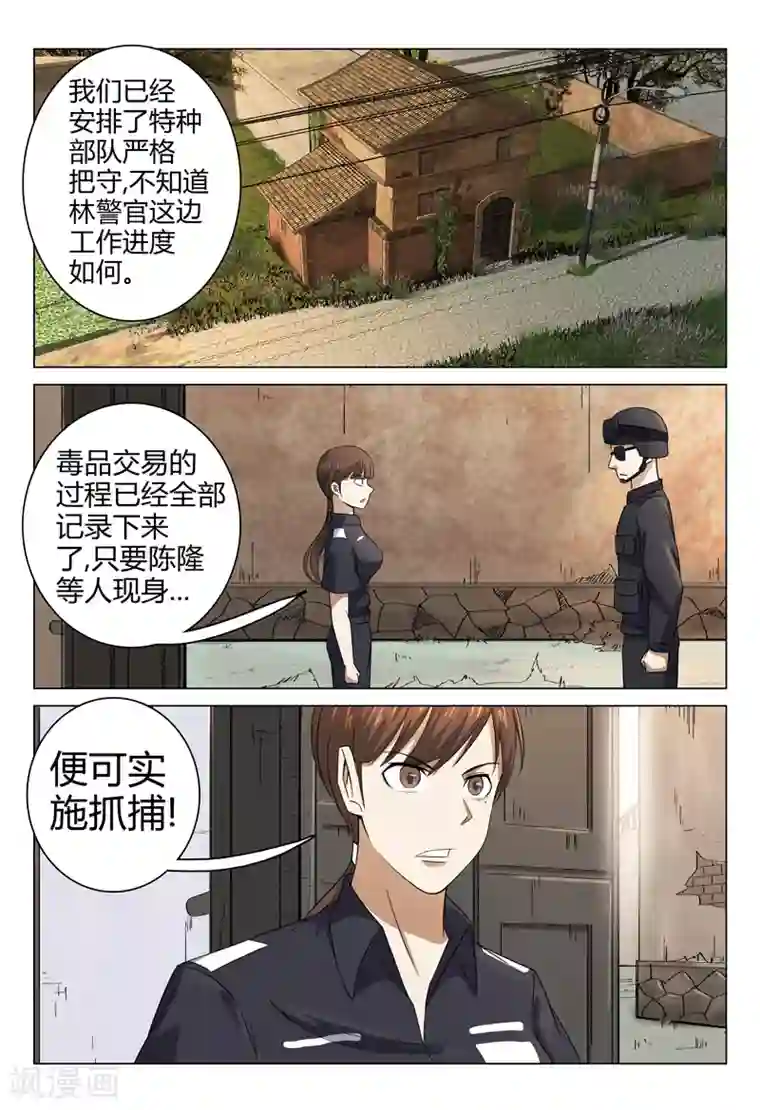 超品透视第87话