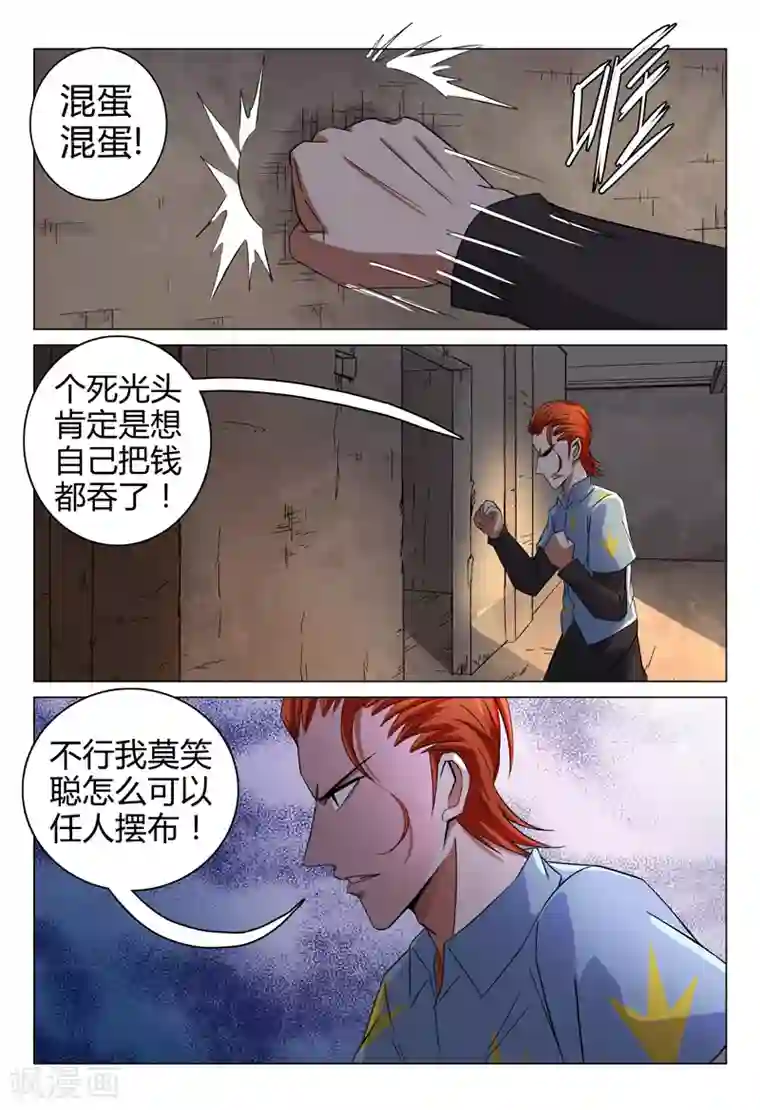 超品透视第87话