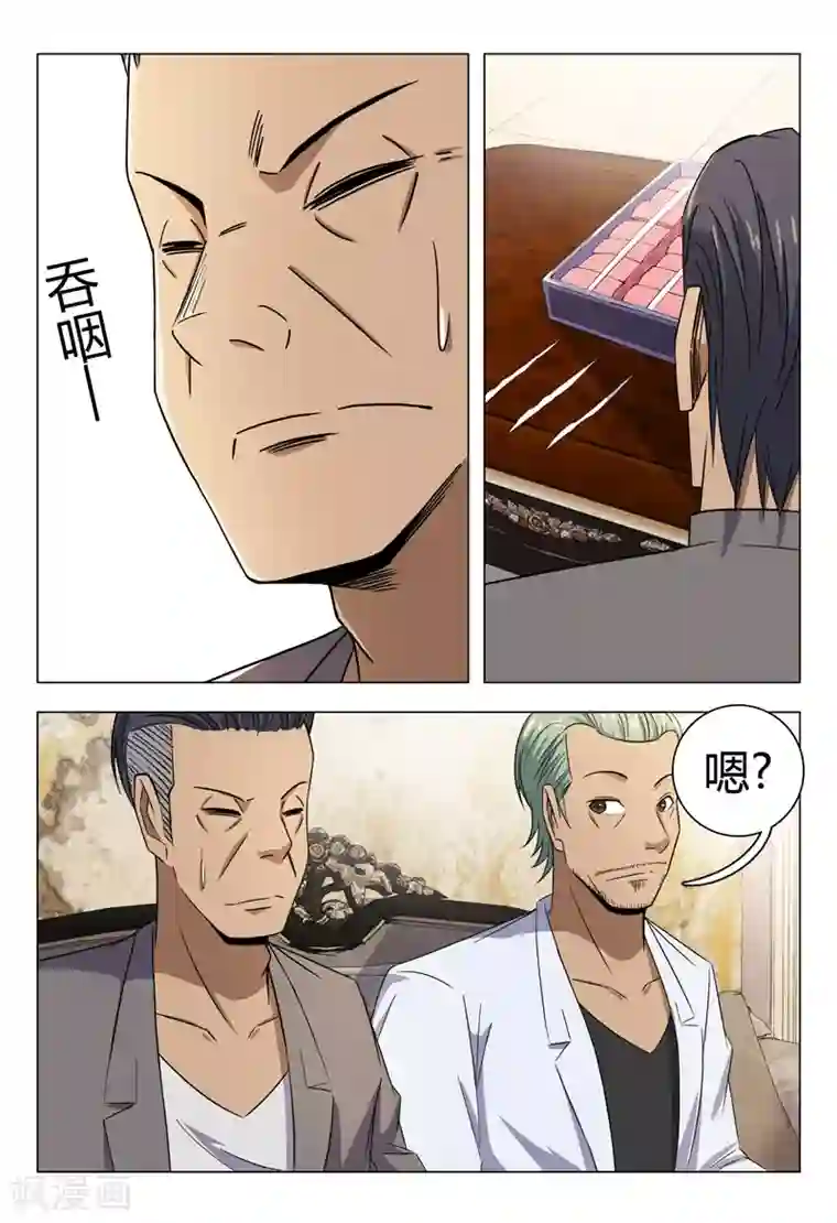 超品透视第87话